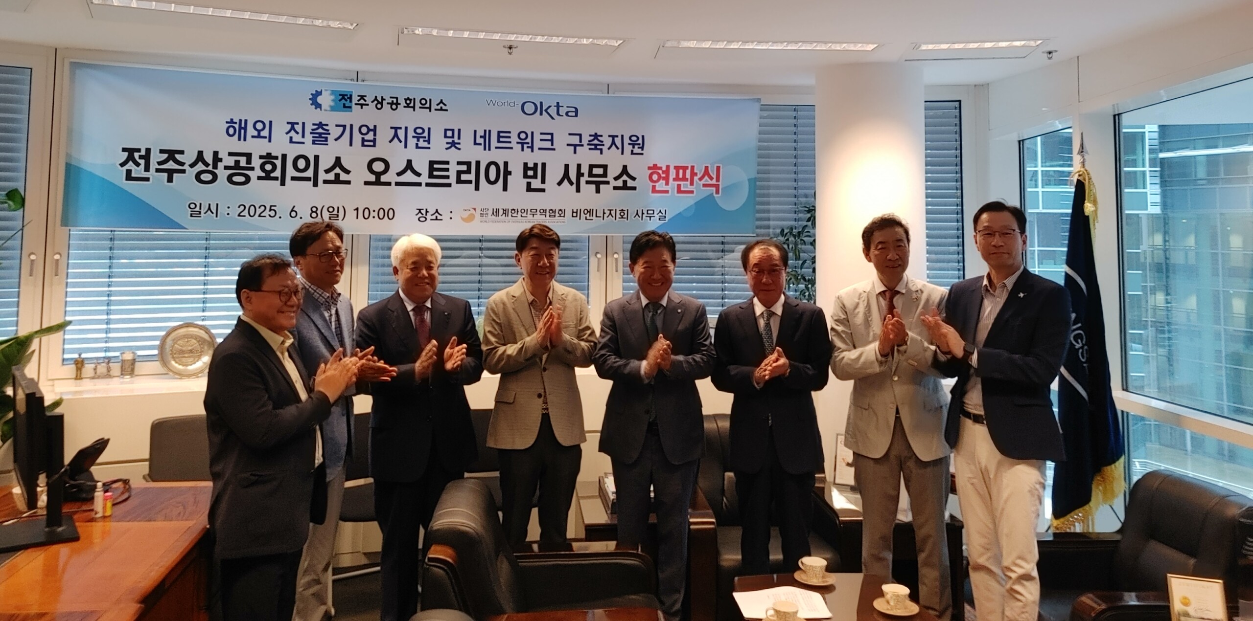 오스트리아 비엔나 출장 사무소 현판식